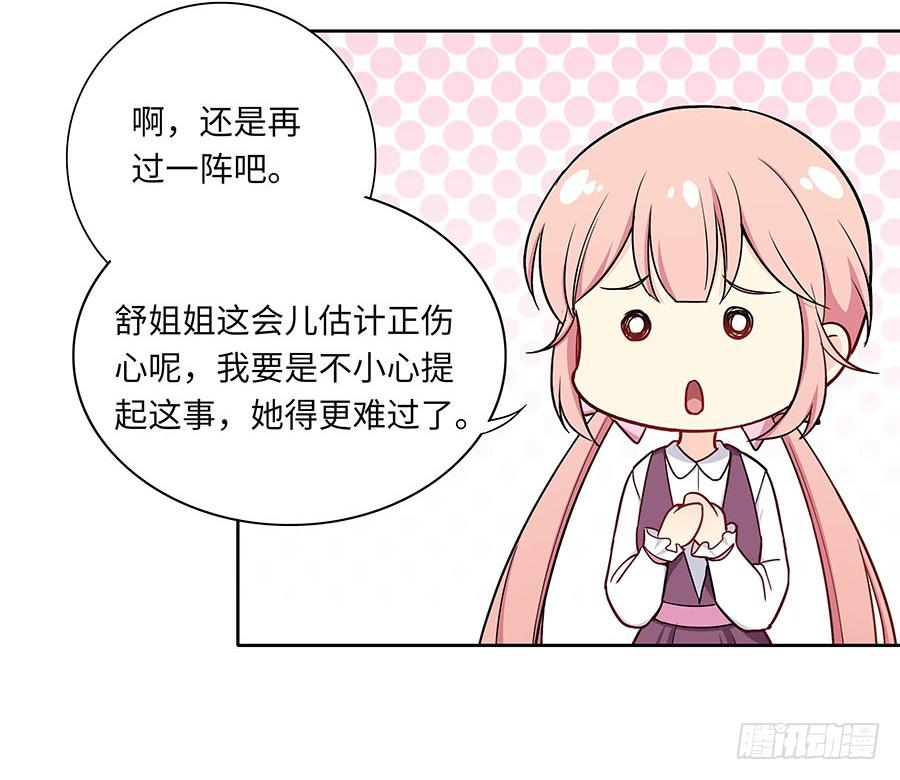 108 因为我喜欢的是你(1/2)-第117话