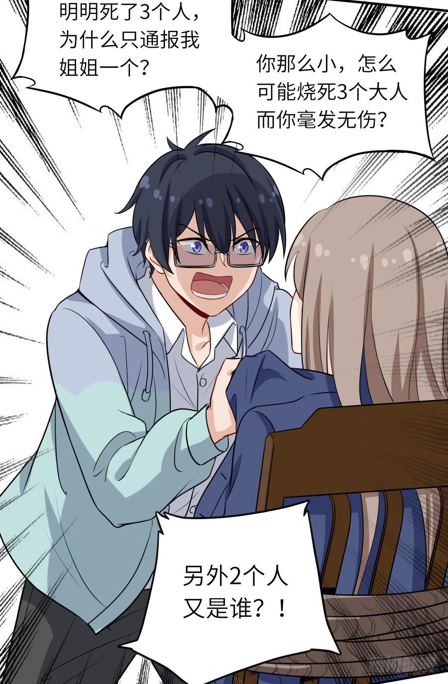 137 致命威胁（上）-第149话