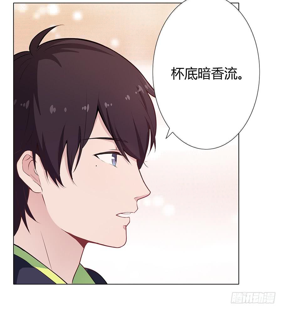 戀愛雲書 - 015杯底暗香流(1/2) - 8