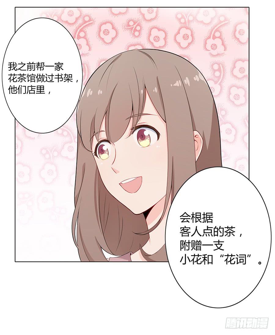 戀愛雲書 - 015杯底暗香流(1/2) - 6