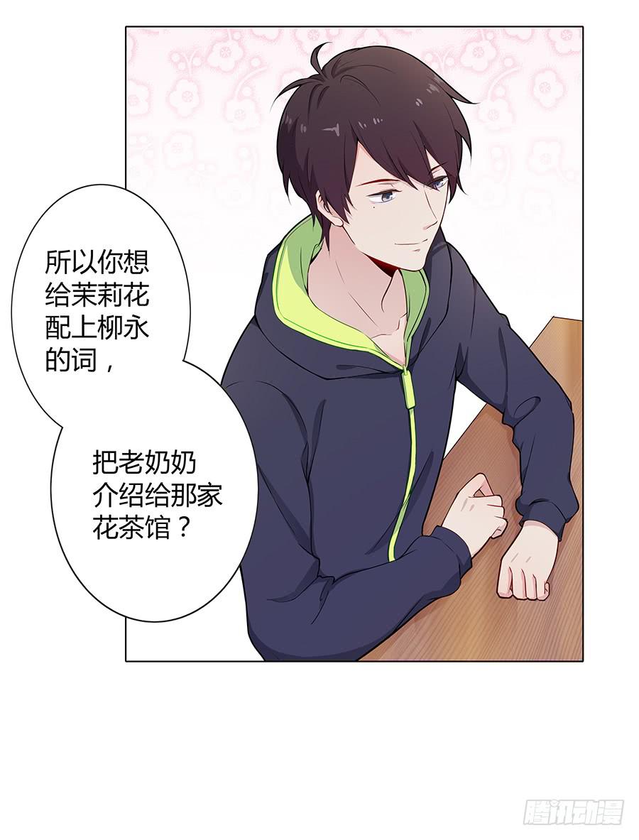 戀愛雲書 - 015杯底暗香流(1/2) - 7
