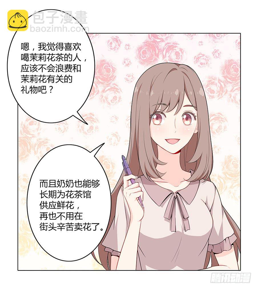 戀愛雲書 - 015杯底暗香流(1/2) - 8