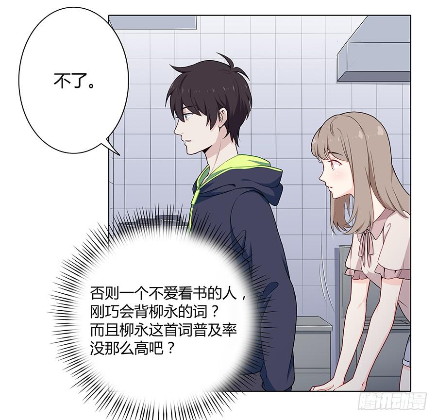 戀愛雲書 - 015杯底暗香流(1/2) - 4