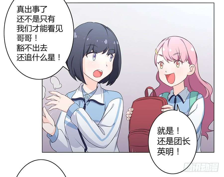 戀愛雲書 - 017想要守護你(1/3) - 3