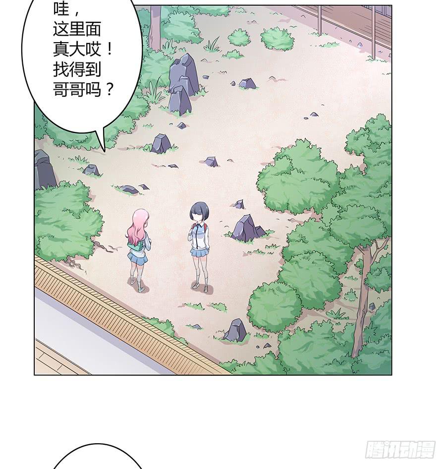 戀愛雲書 - 017想要守護你(1/3) - 4