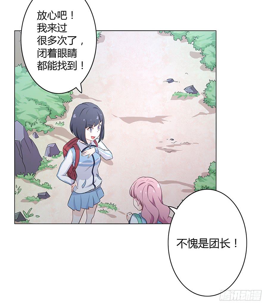 戀愛雲書 - 017想要守護你(1/3) - 5