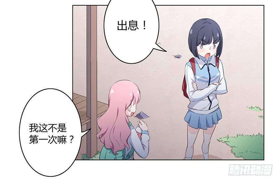 戀愛雲書 - 017想要守護你(1/3) - 7