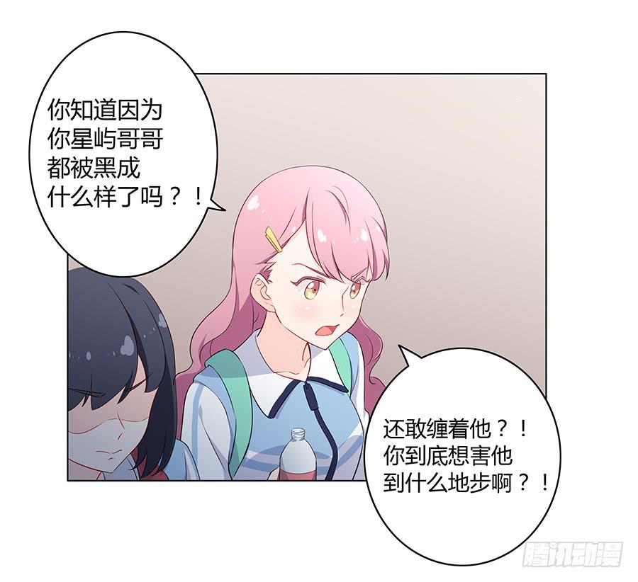 戀愛雲書 - 017想要守護你(1/3) - 6