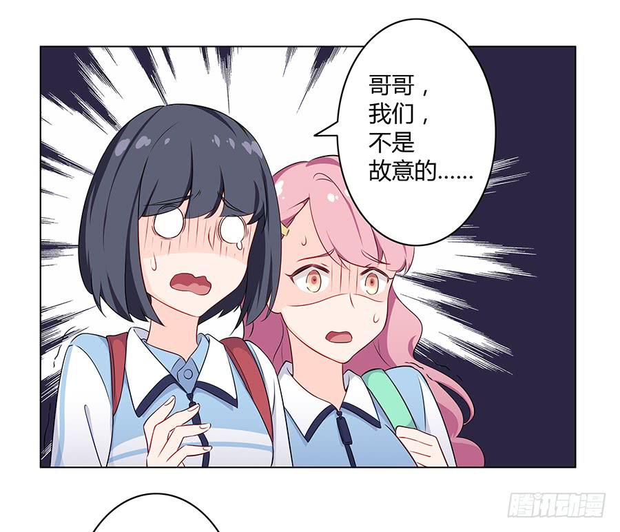 戀愛雲書 - 017想要守護你(1/3) - 3