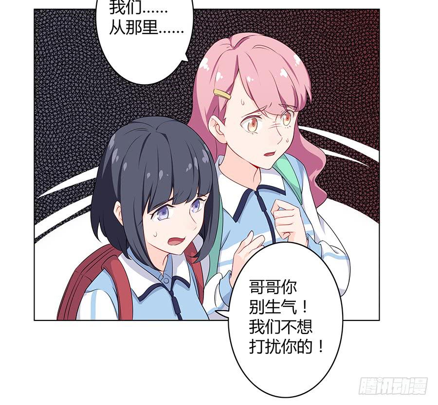 戀愛雲書 - 017想要守護你(1/3) - 5
