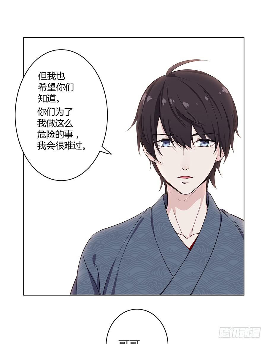 戀愛雲書 - 017想要守護你(1/3) - 8