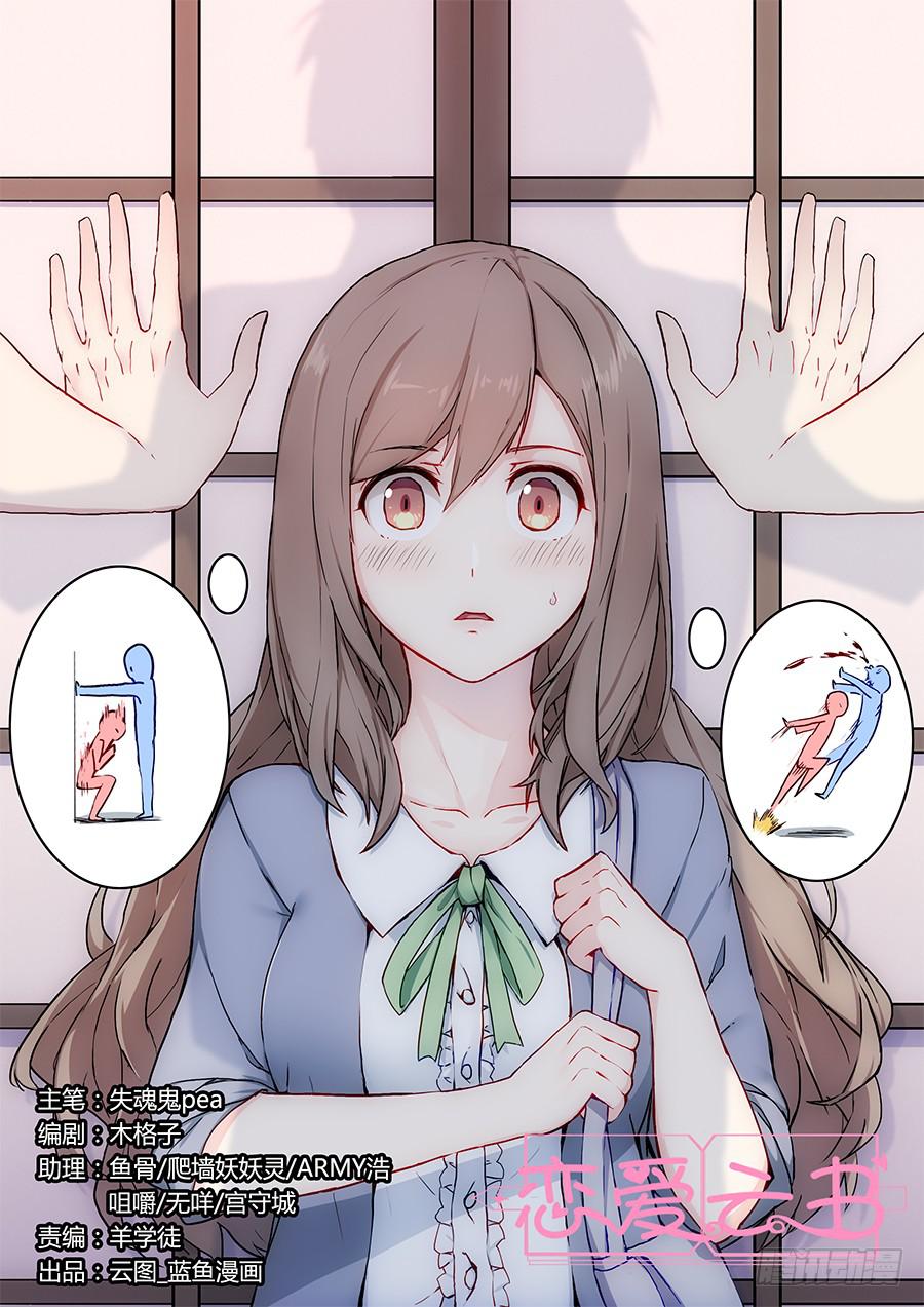 002突如其来的壁咚！(1/2)-第3话