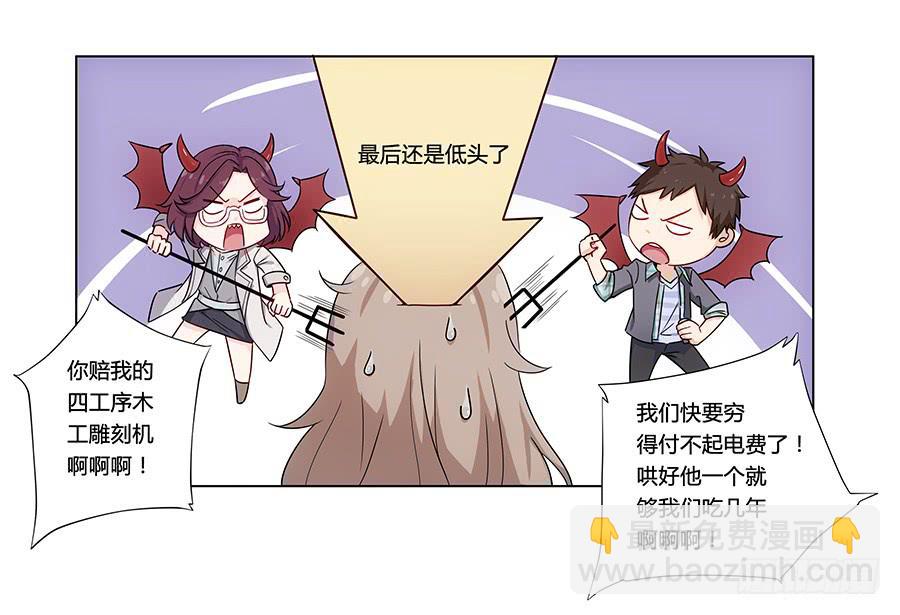 002突如其来的壁咚！(1/2)-第3话