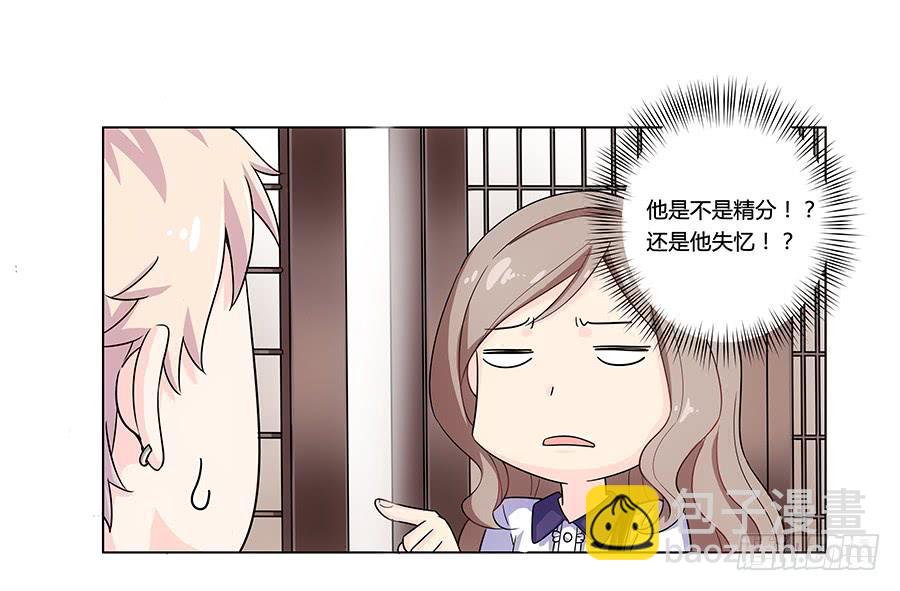 002突如其来的壁咚！(1/2)-第3话