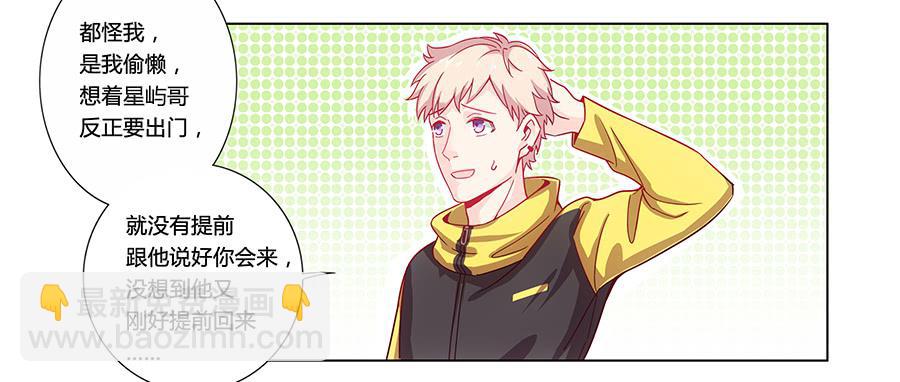 002突如其来的壁咚！(1/2)-第3话