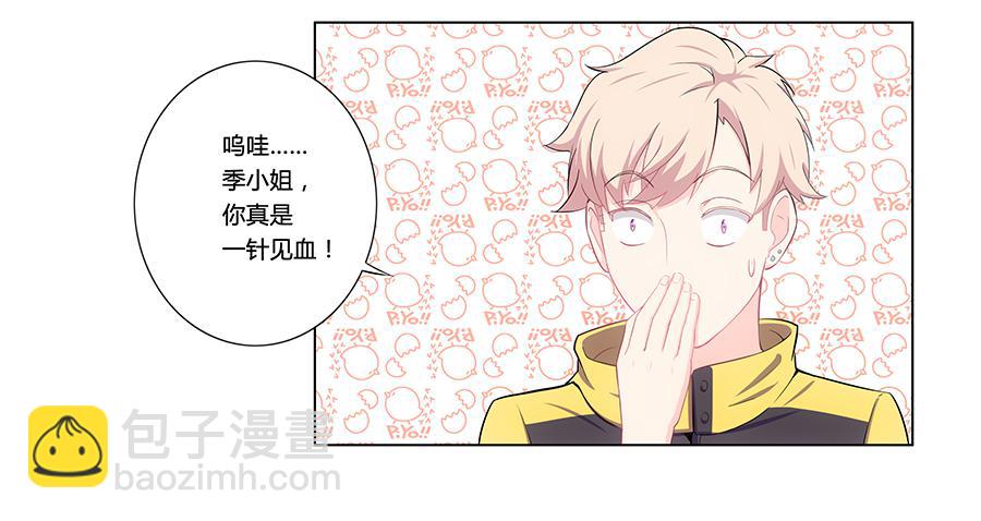 002突如其来的壁咚！(1/2)-第3话