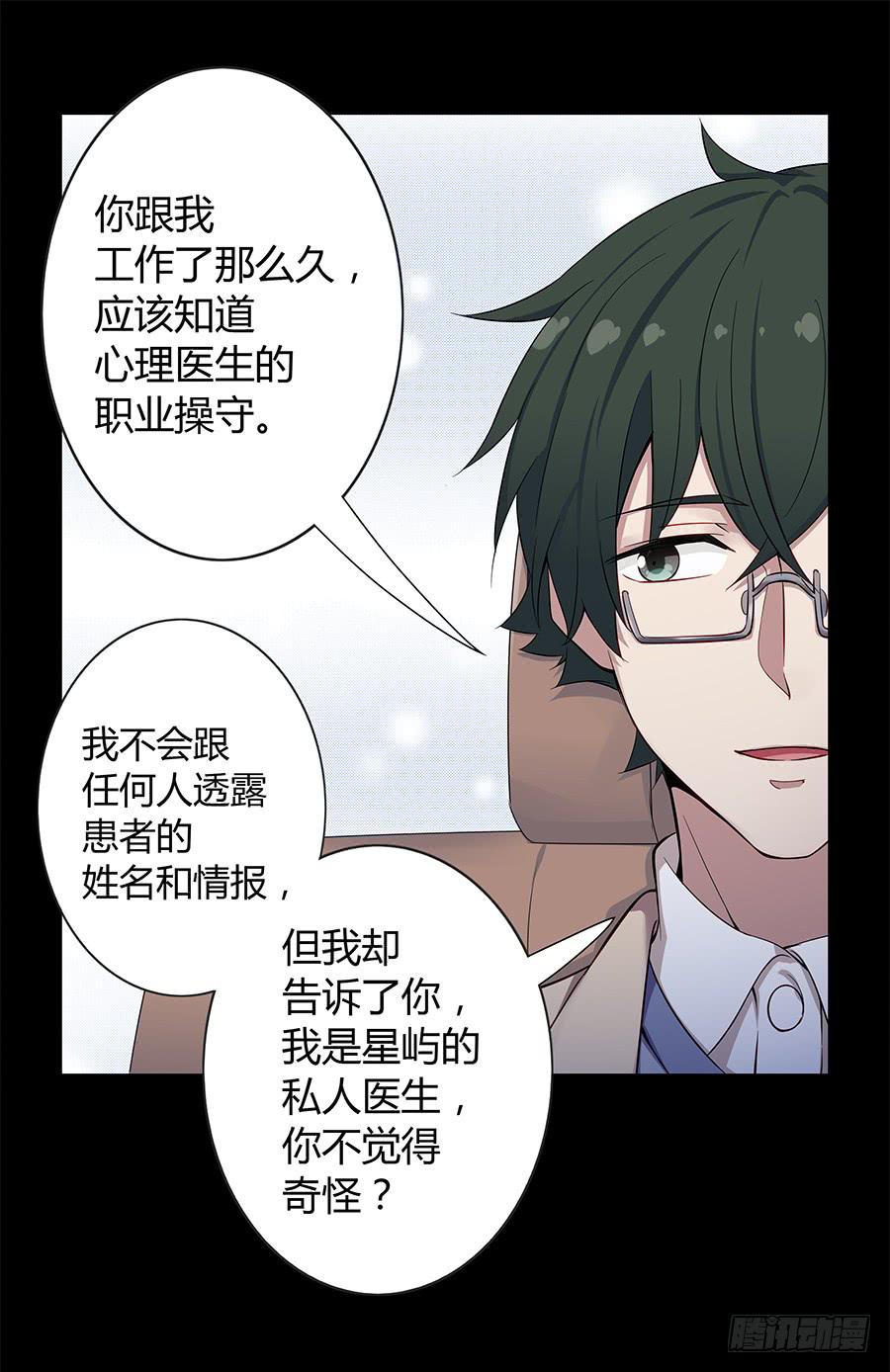 025他的真面目(1/2)-第29话