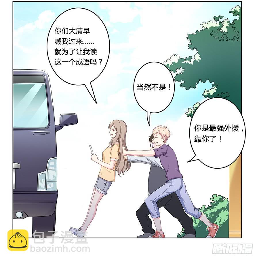 005真心喜欢文字的表情(1/2)-第7话