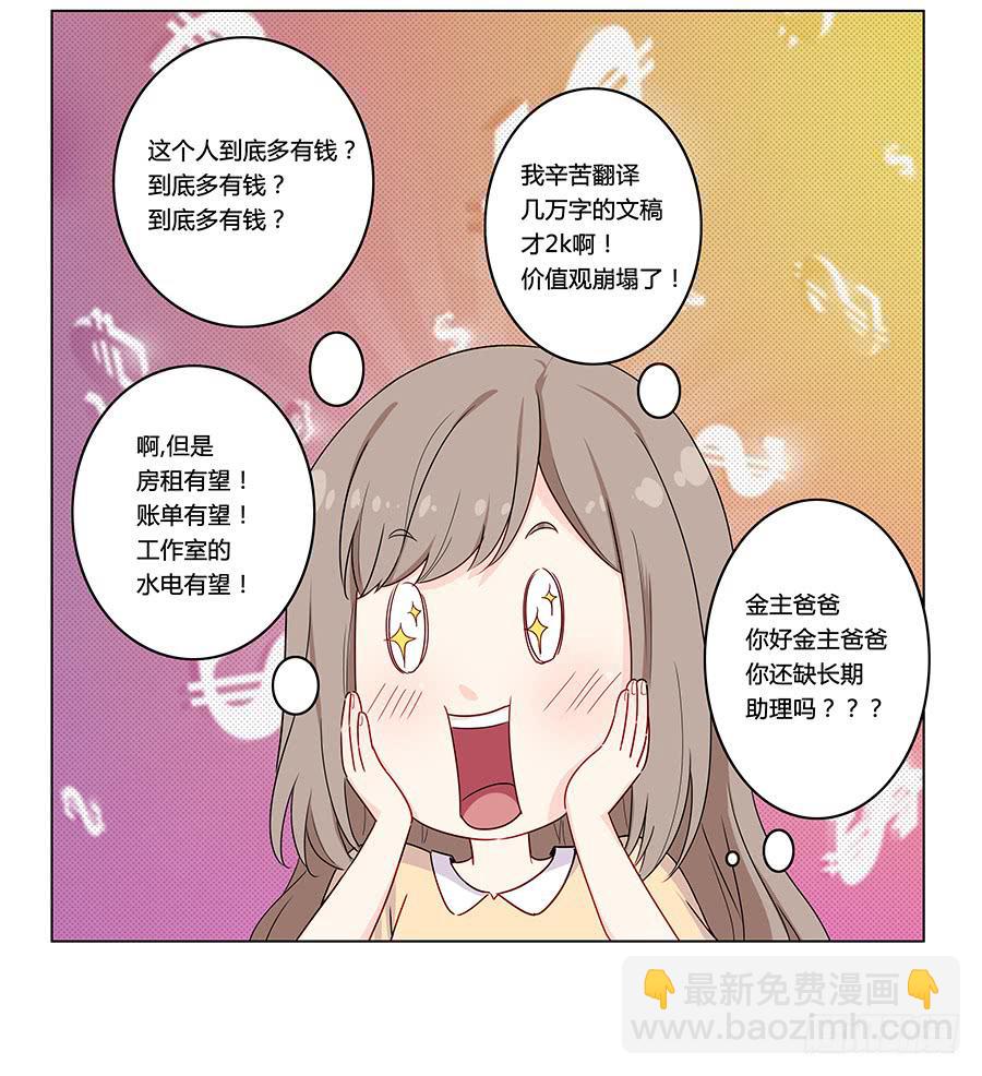 005真心喜欢文字的表情(1/2)-第7话