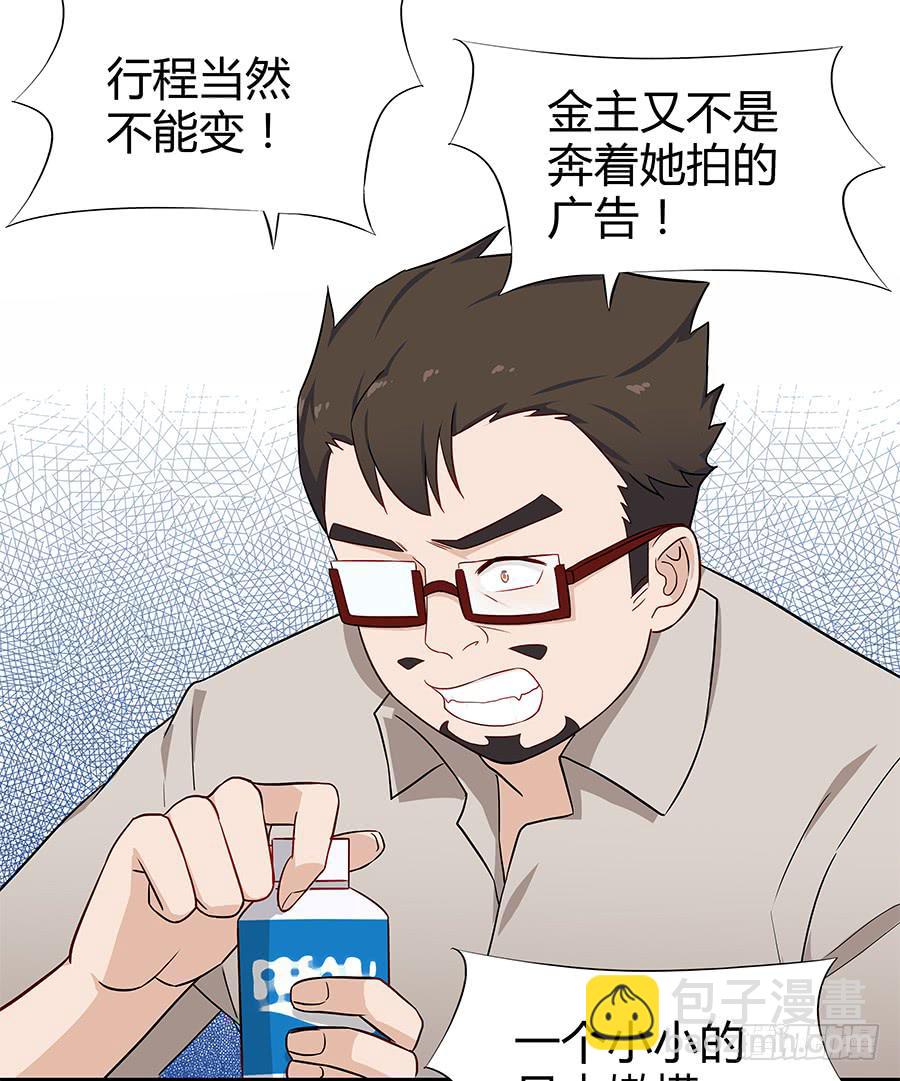 069耍大牌翻车现场(1/2)-第75话