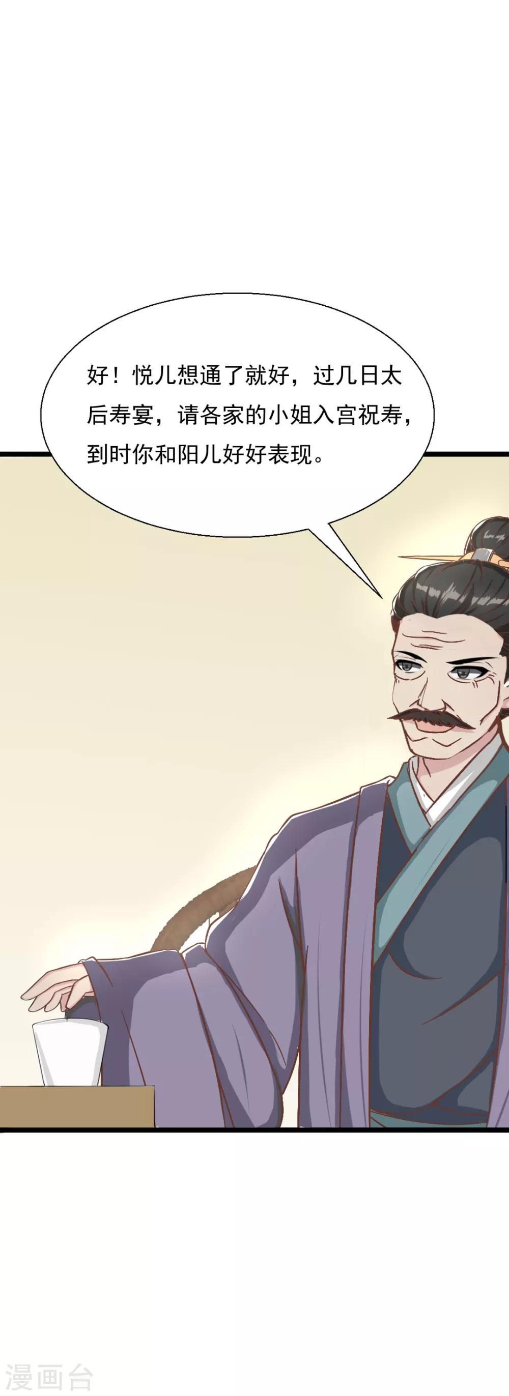 第14话 明妧不要嫁给他！-第15话