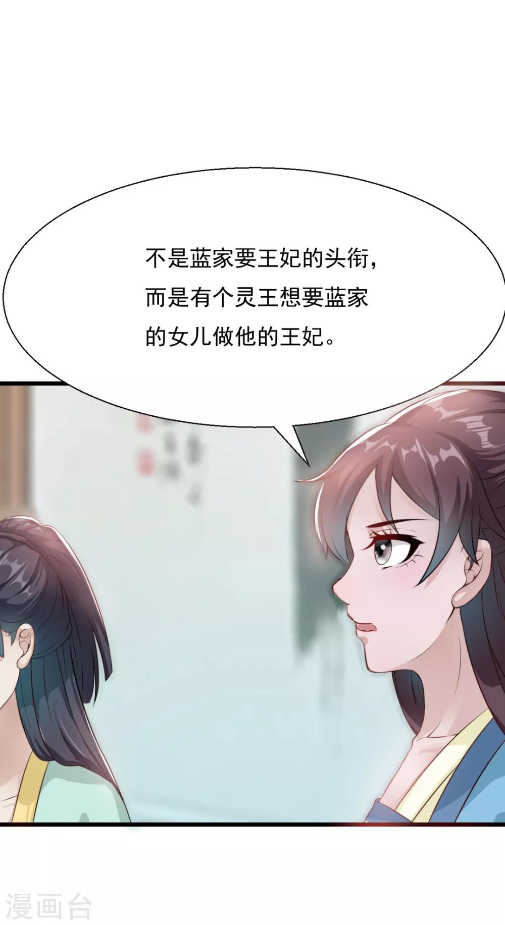 第14话 明妧不要嫁给他！-第15话