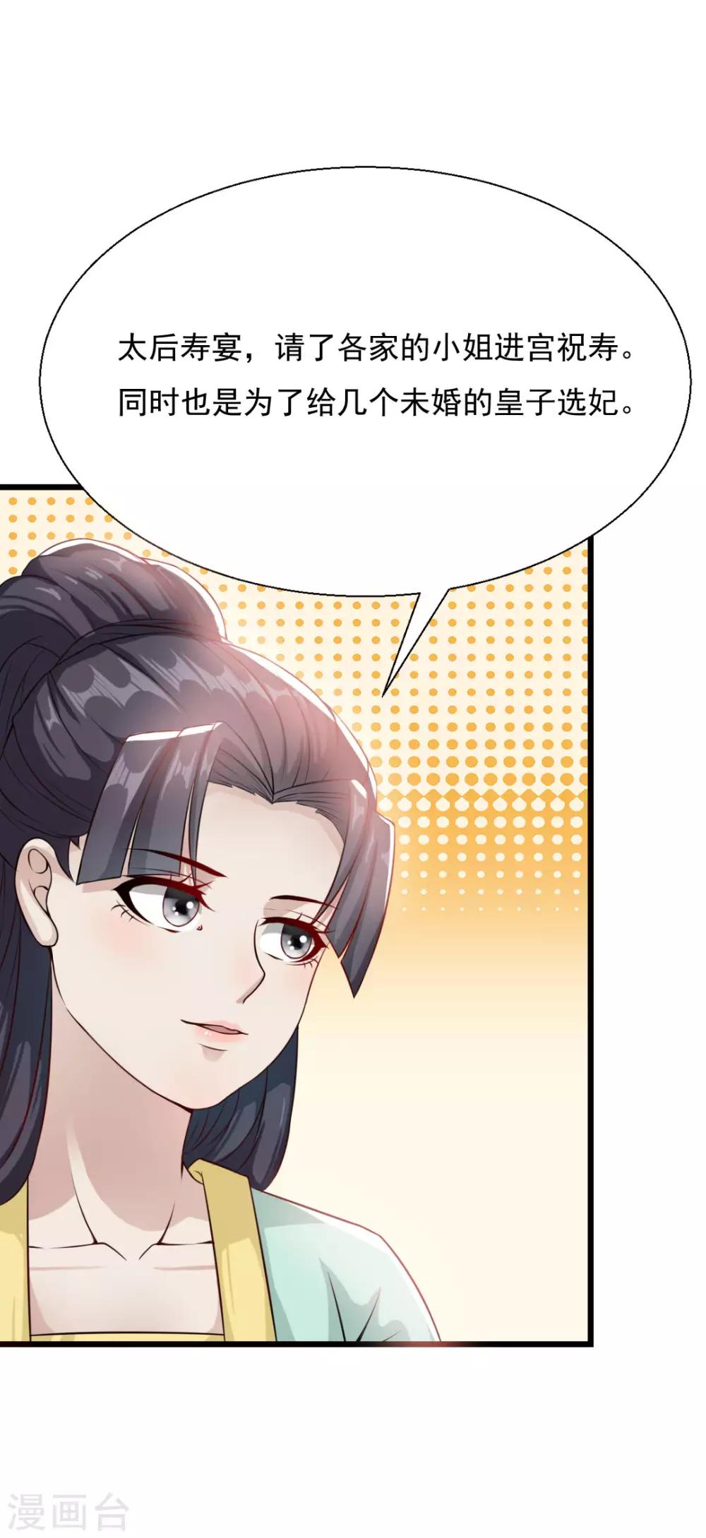 第14话 明妧不要嫁给他！-第15话