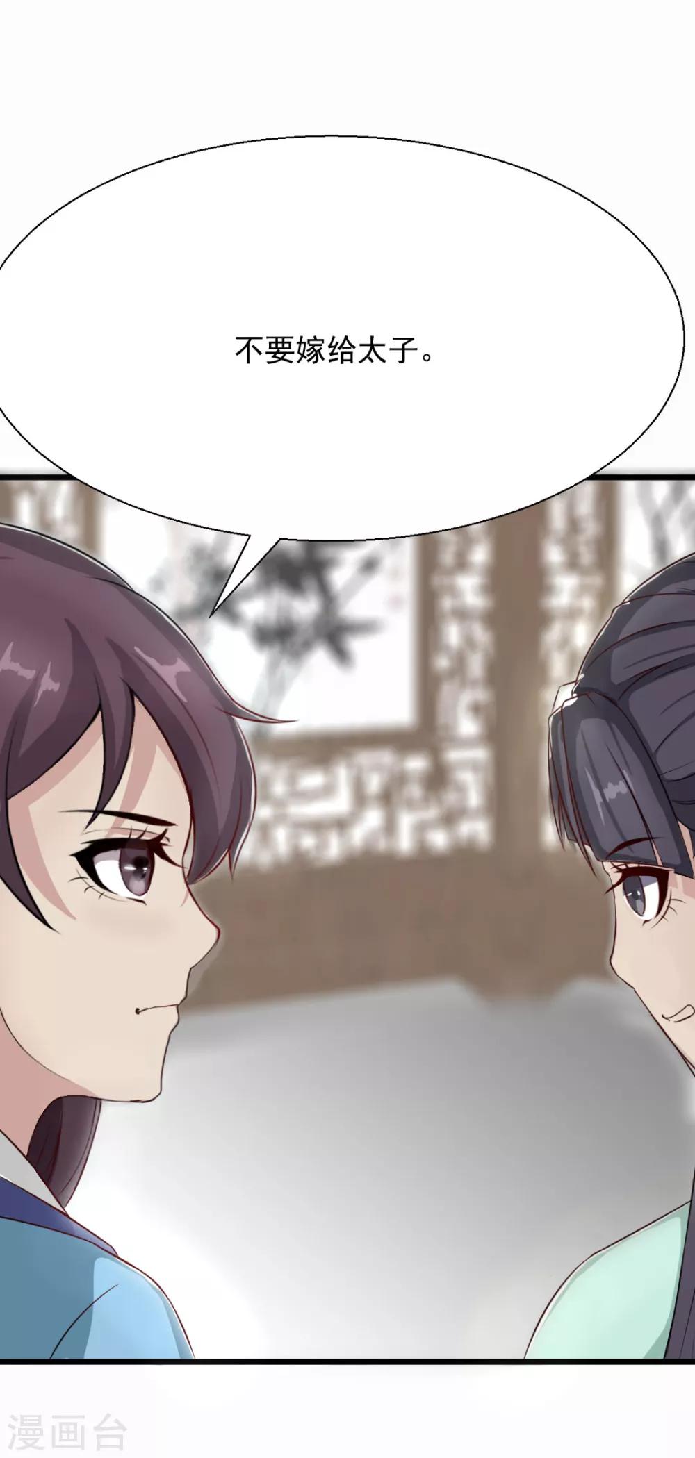 第14话 明妧不要嫁给他！-第15话