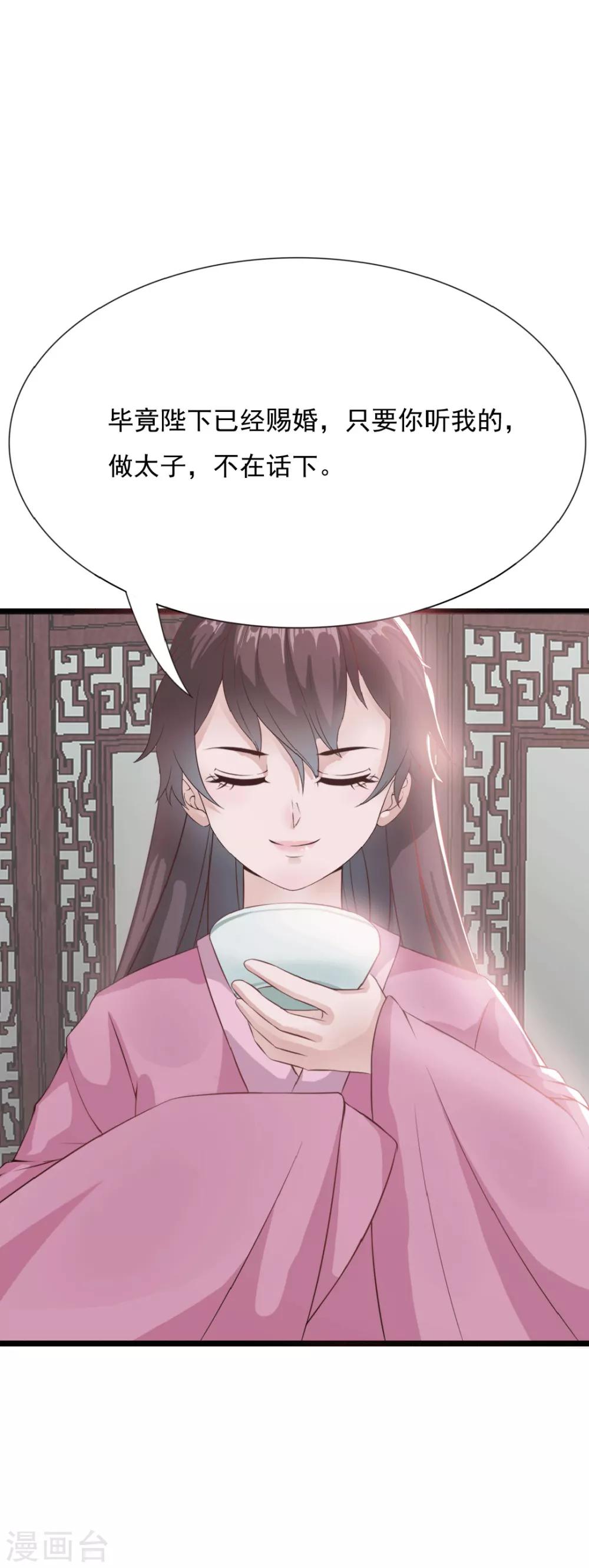 第14话 明妧不要嫁给他！-第15话