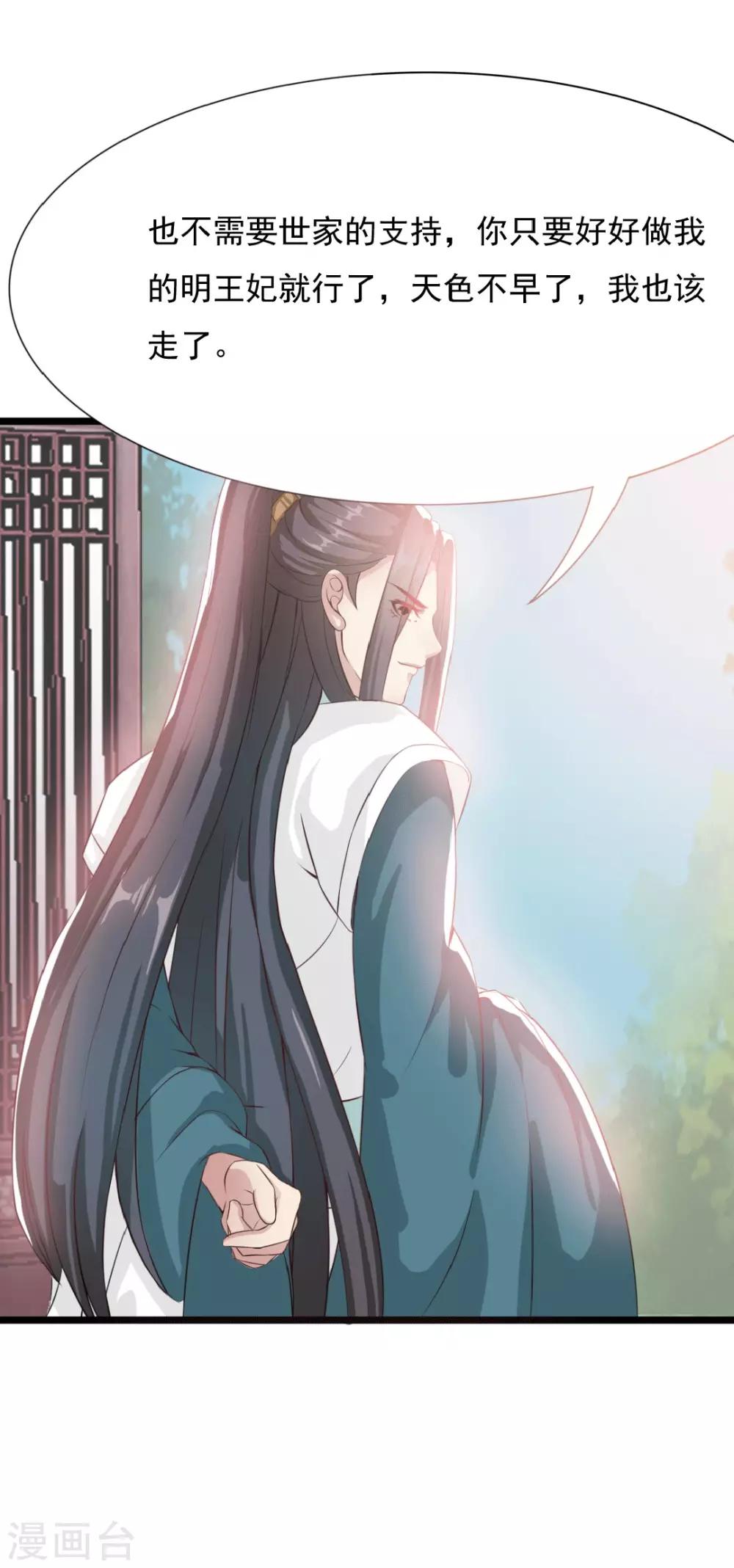 第14话 明妧不要嫁给他！-第15话