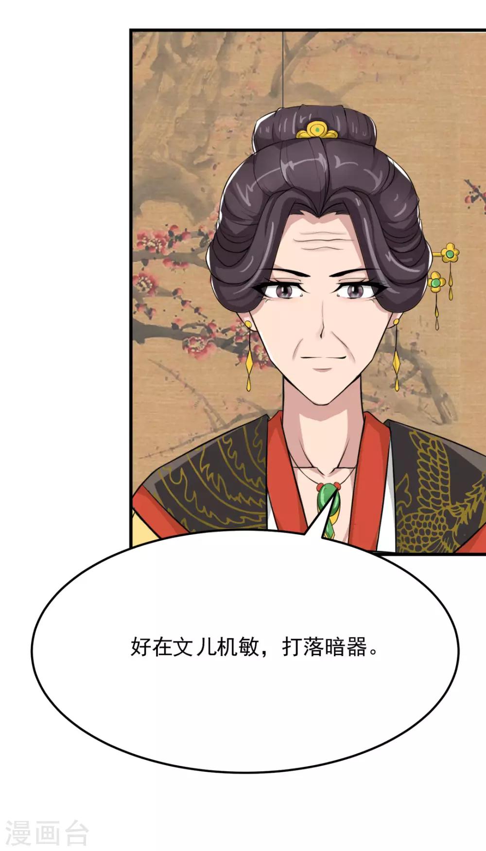 第16话 皇帝遇刺-第17话