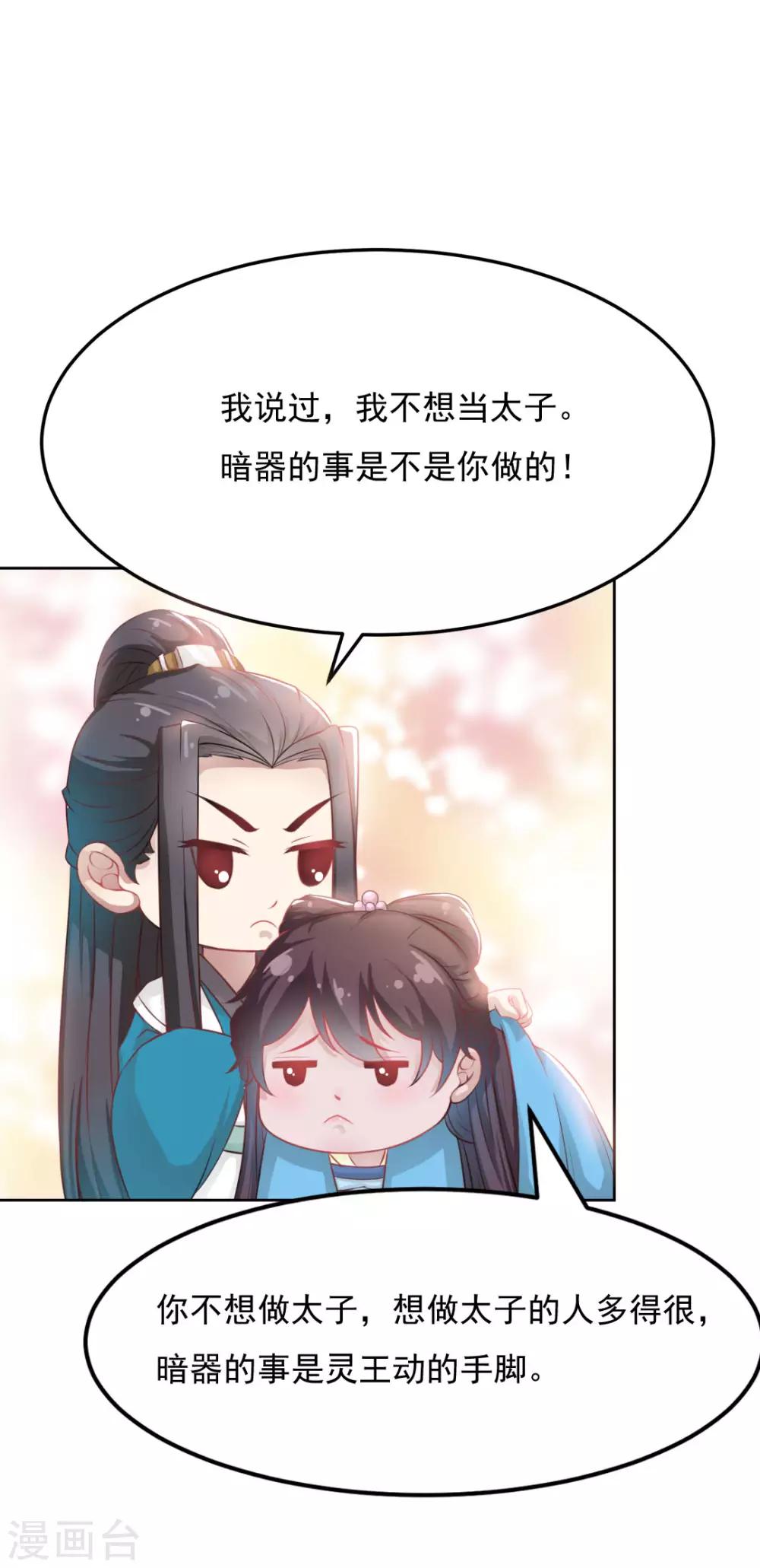 第16话 皇帝遇刺-第17话