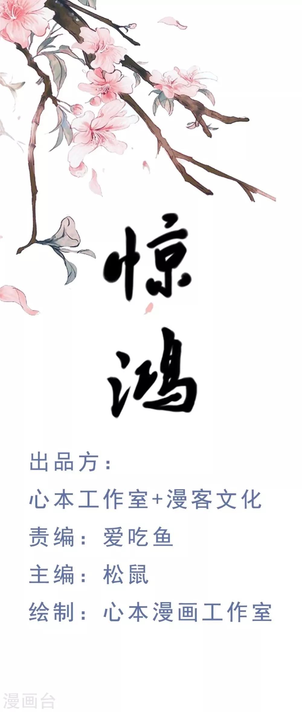 第18话 太子离京-第19话