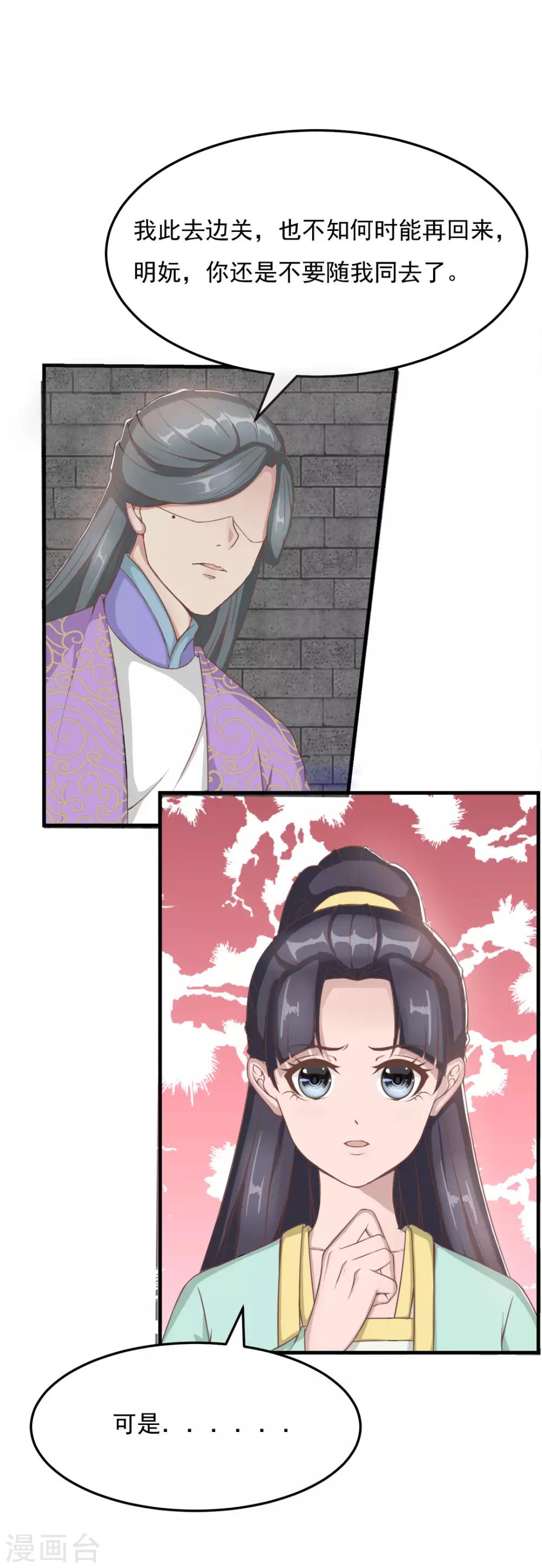 第18话 太子离京-第19话