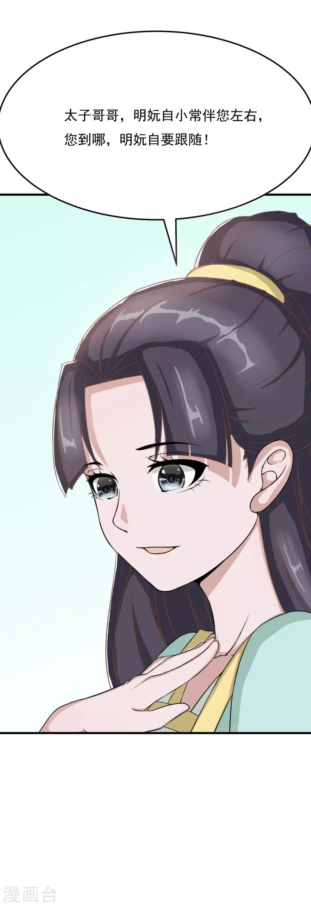 第18话 太子离京-第19话