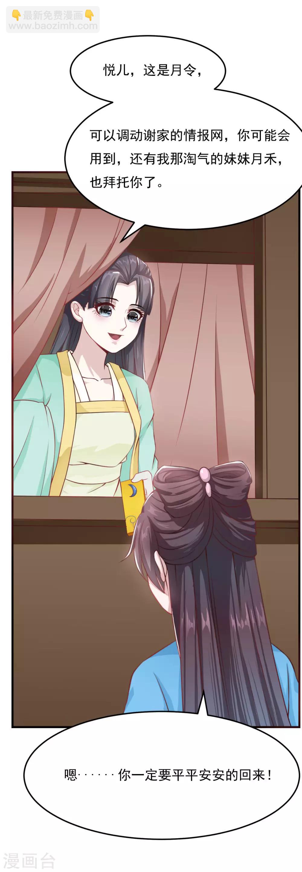 第18话 太子离京-第19话