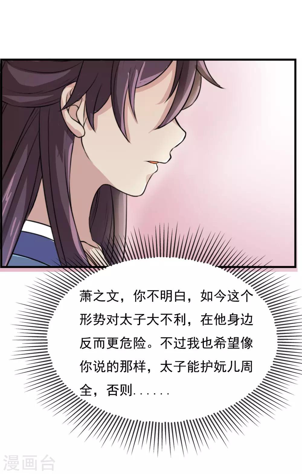 第18话 太子离京-第19话