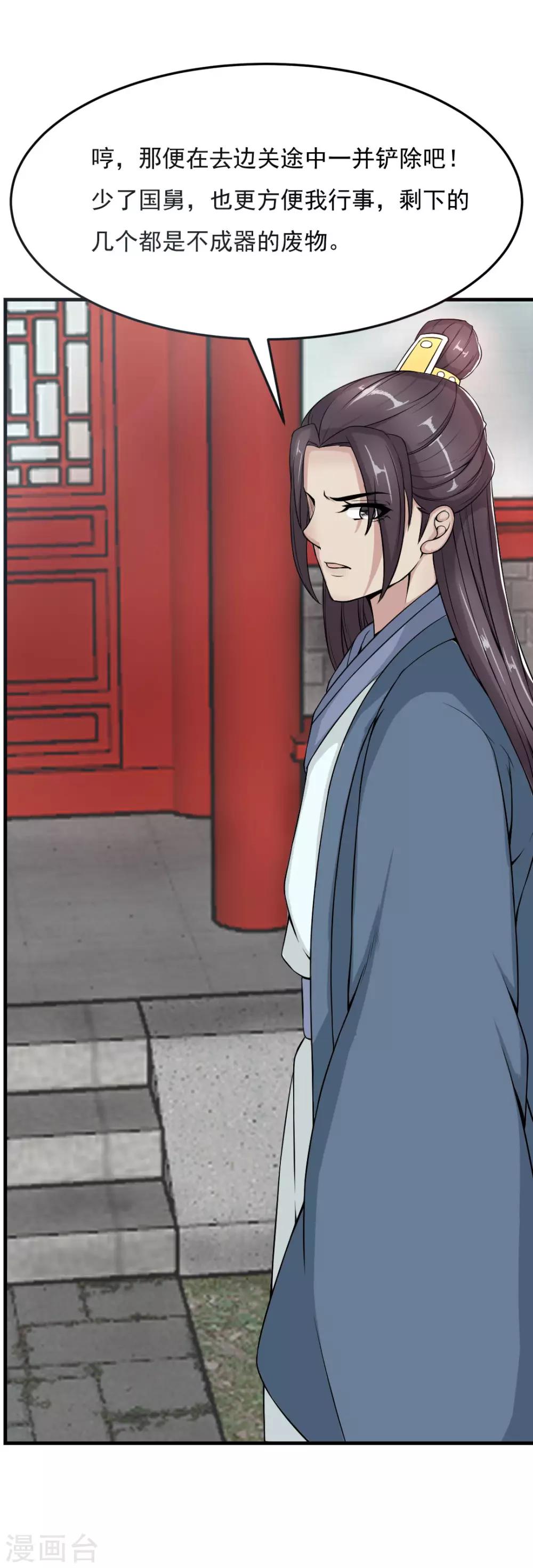 第18话 太子离京-第19话