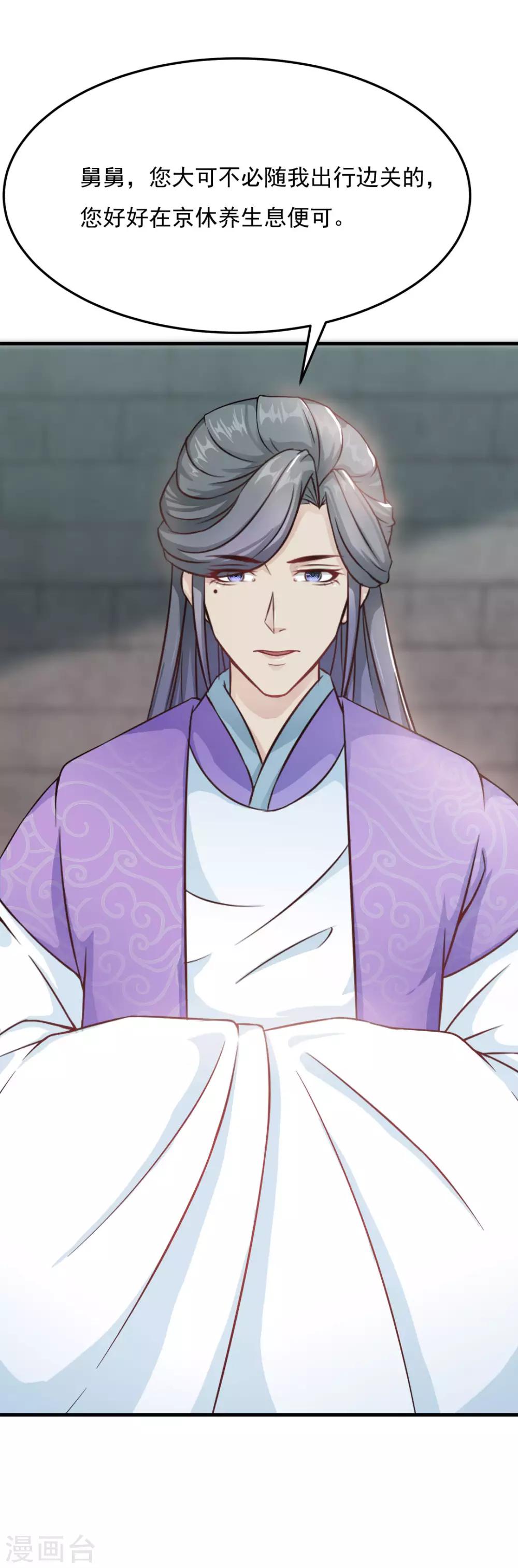 第18话 太子离京-第19话