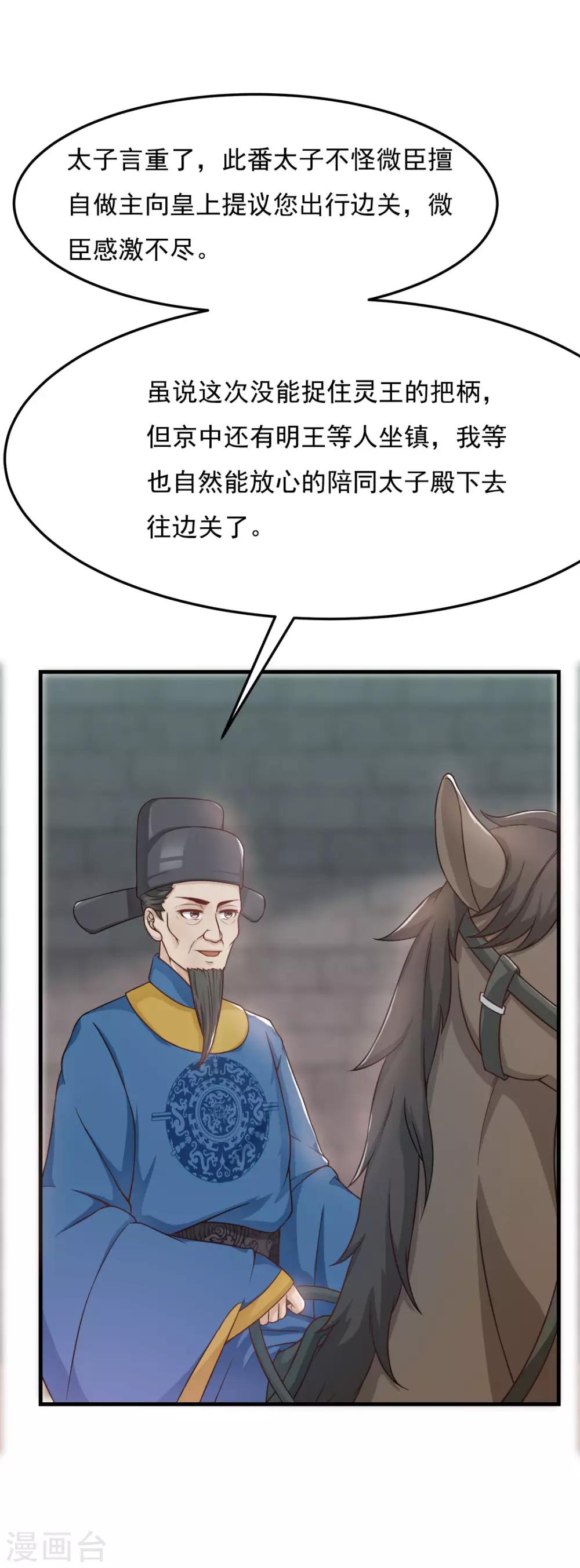 第18话 太子离京-第19话