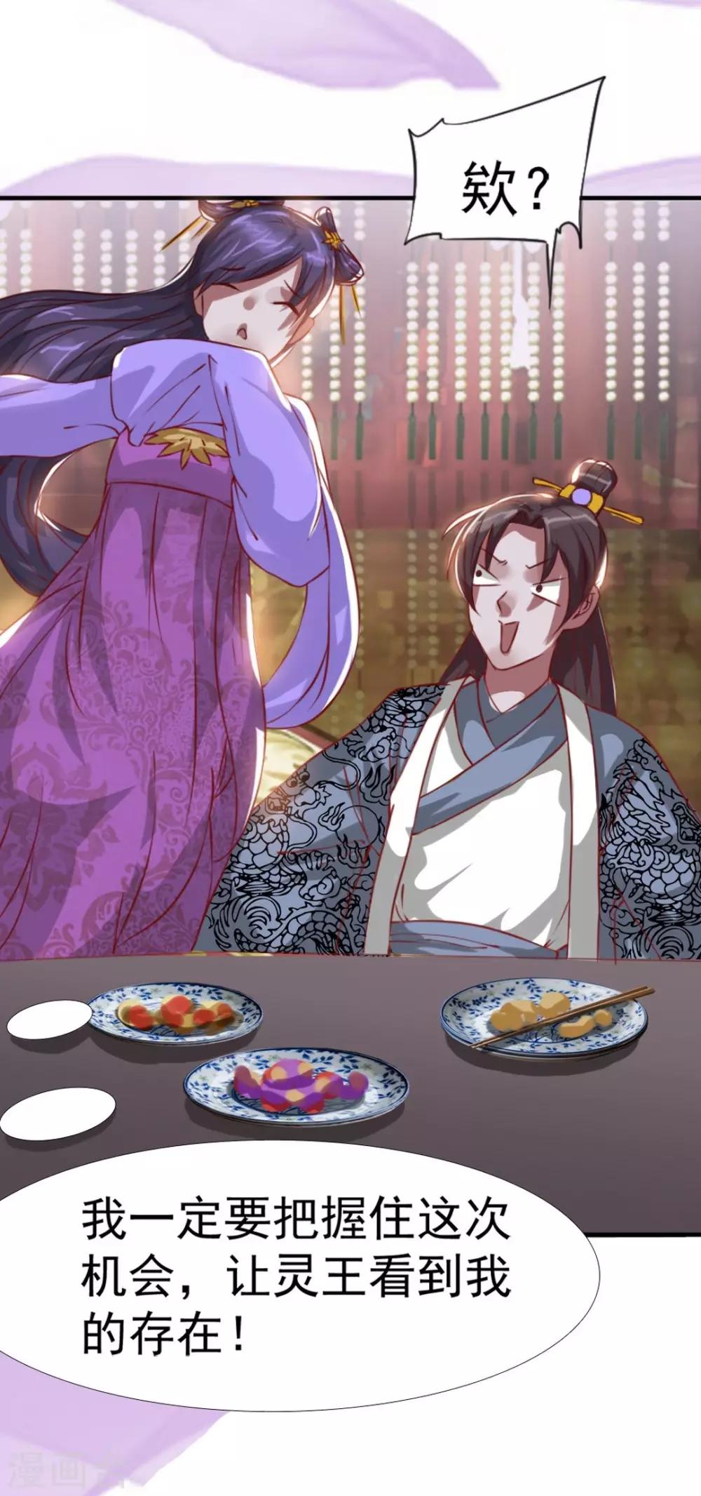 第6话 宴请灵王-第7话