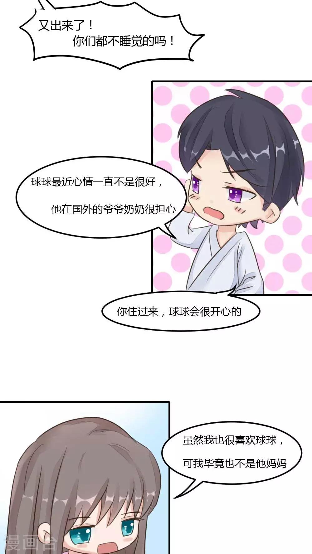 良婚晚成 - 第21話 同居邀請函X2 - 1