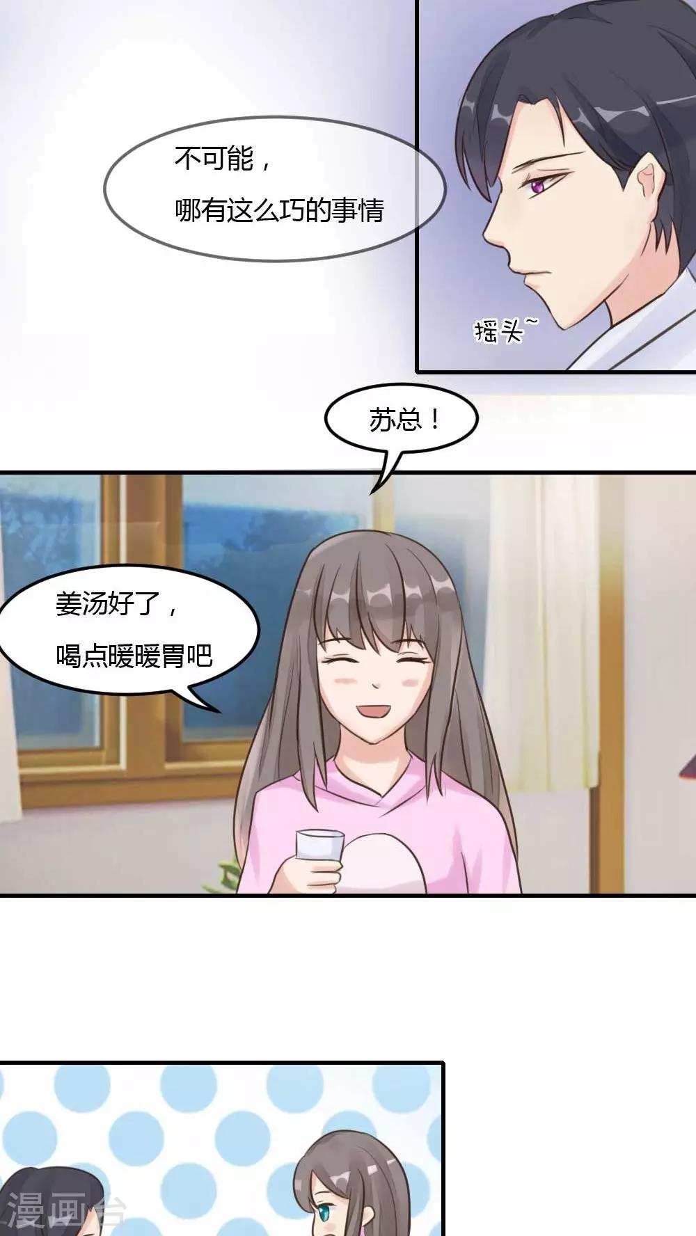 良婚晚成 - 第21話 同居邀請函X2 - 1