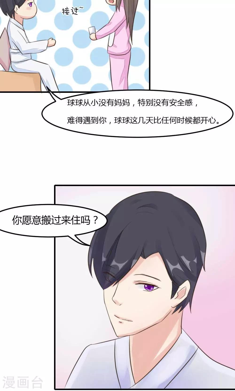 良婚晚成 - 第21話 同居邀請函X2 - 2