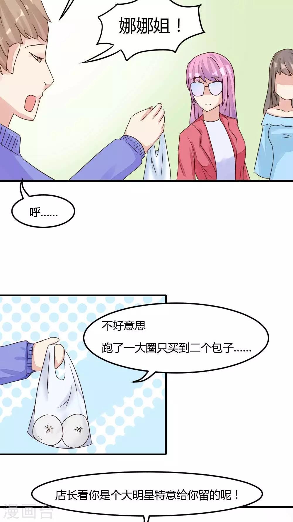 第25话 强势打脸-第27话