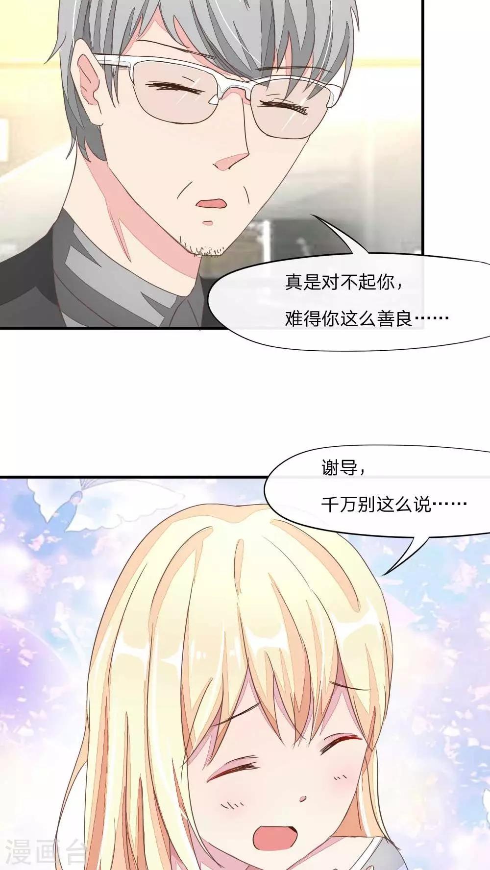 良婚晚成 - 第41話 遊樂園play - 2