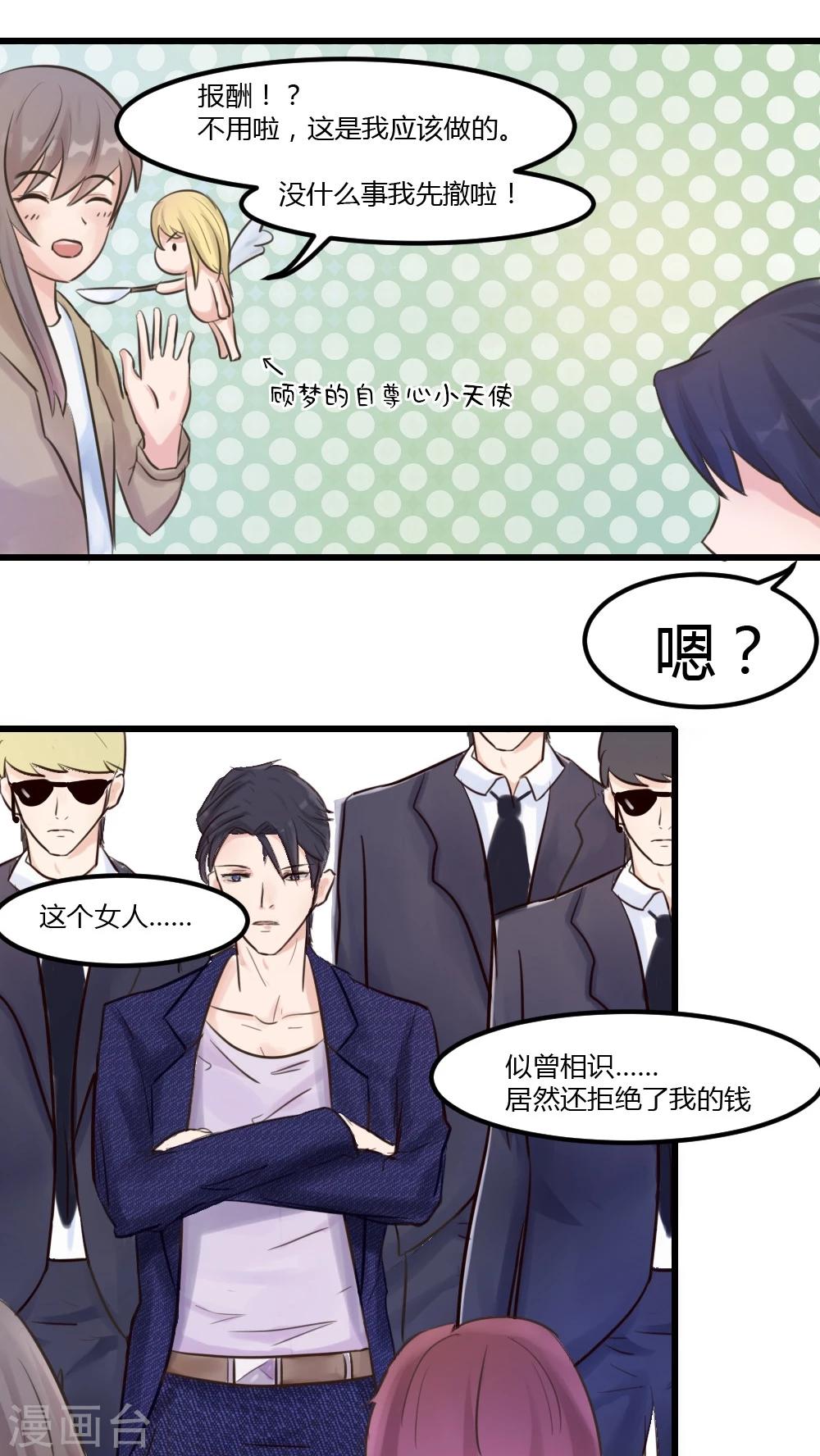 第6话 一言不合就给钱-第7话