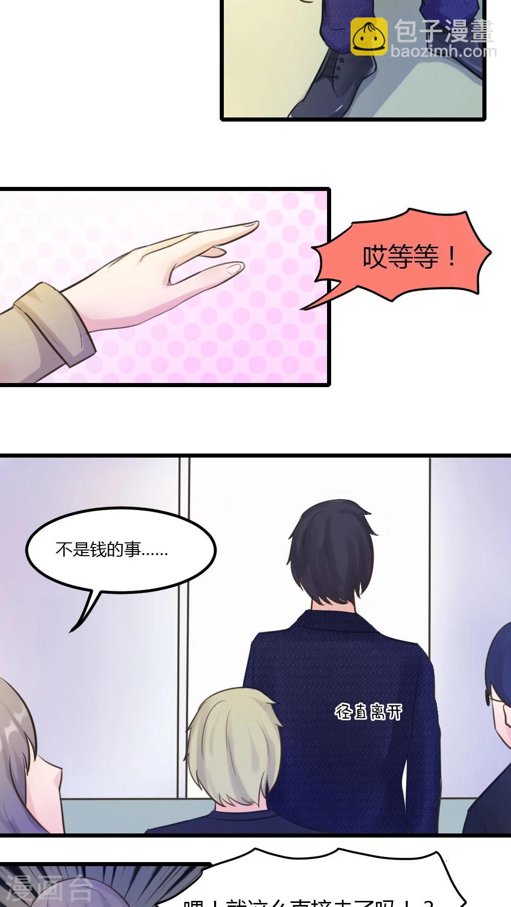 第6话 一言不合就给钱-第7话