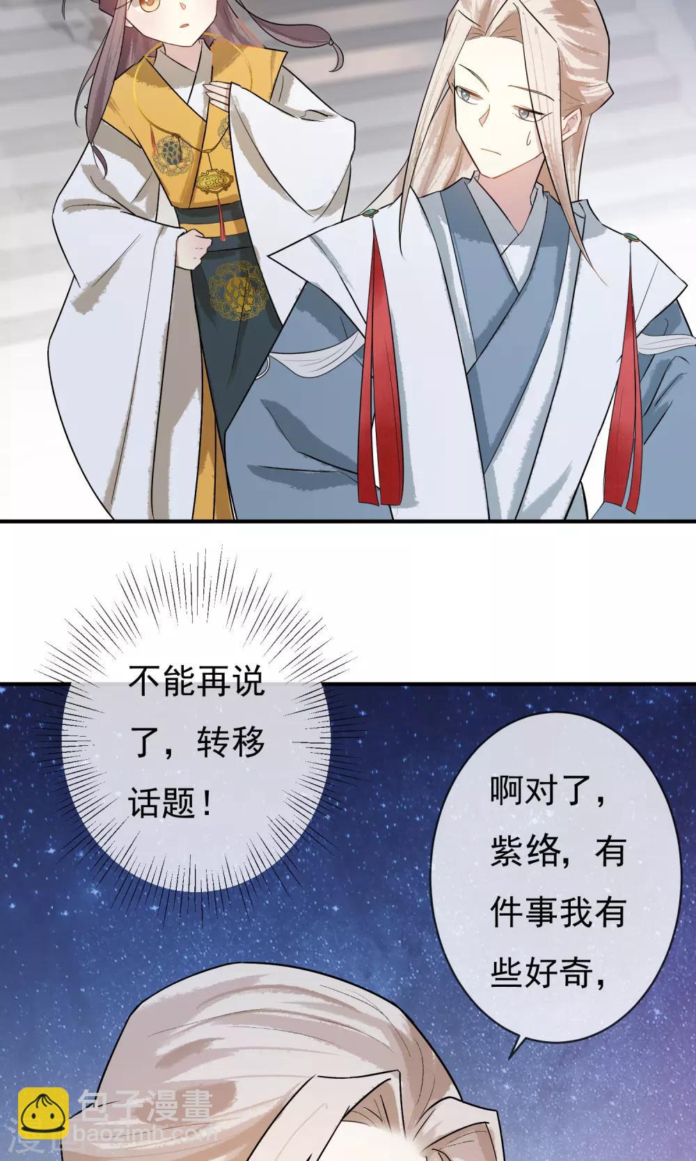 第16话 蓝淼的秘密-第17话