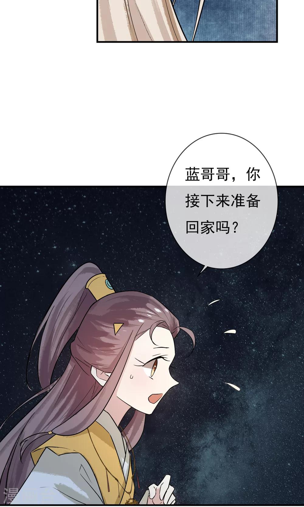 第16话 蓝淼的秘密-第17话